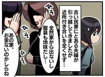 「お金がない家なのかしら」古民家に越してきた“地味な夫婦”を蔑むご近所マダムの『恥ずかしい末路』