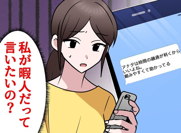 専業主婦は「暇でいいよね」って言われた気がした。ママ友の『何気ない言葉』にグサッ。「このままじゃダメだ」