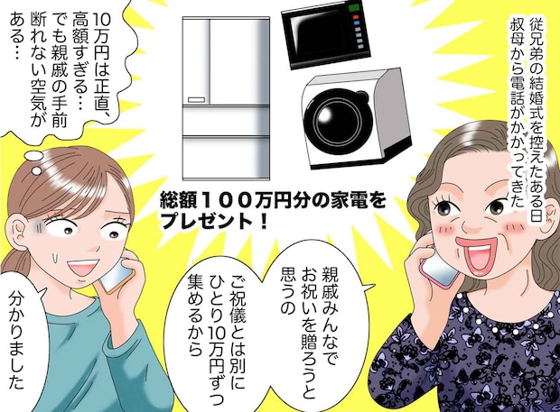 「10万円ずつ出し合おう」叔母の提案で集めた【結婚祝い100万円】が、、、最悪な裏切りに「許せない」