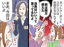 「ゴネた客だけが得をする」！？ 割引で『特別扱い』する店長、板挟みになる店員 → まさかの結末が！