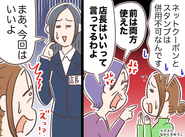 「ゴネた客だけが得をする」!? 割引で『特別扱い』する店長、板挟みになる店員 → まさかの結末が!