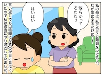 夫の前で「掃除ができない娘でごめんなさいね」難癖をつける母、絶句する私。『夫の演技』に胸スカッ！