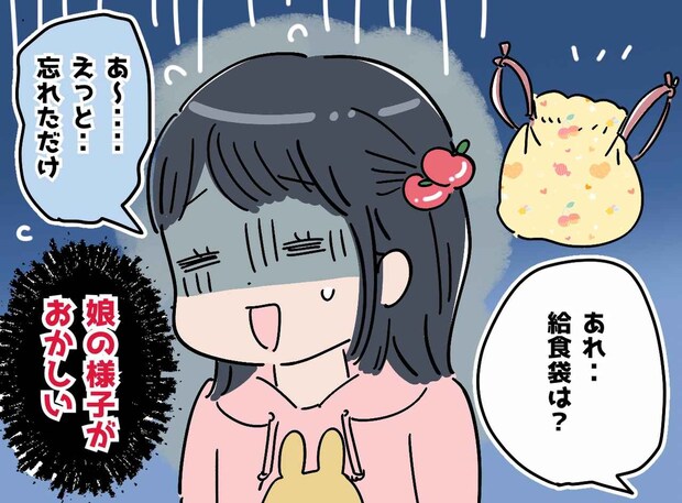 「給食袋が3週間も戻ってこない」小4娘を追い詰めた『教室の闇』に「早く気づいてあげていれば」母の決断は