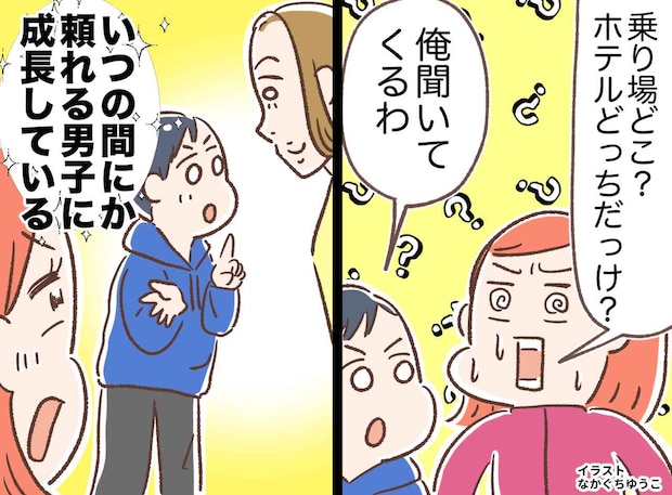 海外旅行。出発直前で「パパが行けない!?」英語が苦手な母。小6息子の『意外な男気』に「驚かされた」