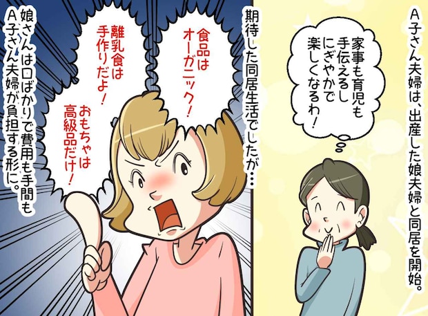 同居した娘「離乳食は全部手作りして!」私が足を痛めても「子どもの散歩行ってきて」その後、急展開が!