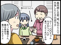 「孫ちゃんとの食事を邪魔しないで」3歳児に無理やり熱々うどんを運ばないで！ 暴走する義母に、夫がピシャリ