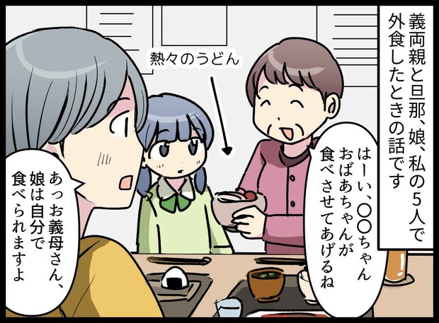 「孫ちゃんとの食事を邪魔しないで」3歳児に無理やり熱々うどんを運ばないで！ 暴走する義母に、夫がピシャリ