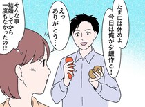 ＜感謝したいのに＞「たまには休めよ」料理を作ってくれた夫。でも → 妻が『その後の光景』に絶望したワケ