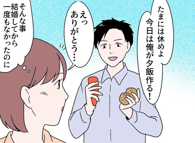 <感謝したいのに>「たまには休めよ」料理を作ってくれた夫。でも → 妻が『その後の光景』に絶望したワケ