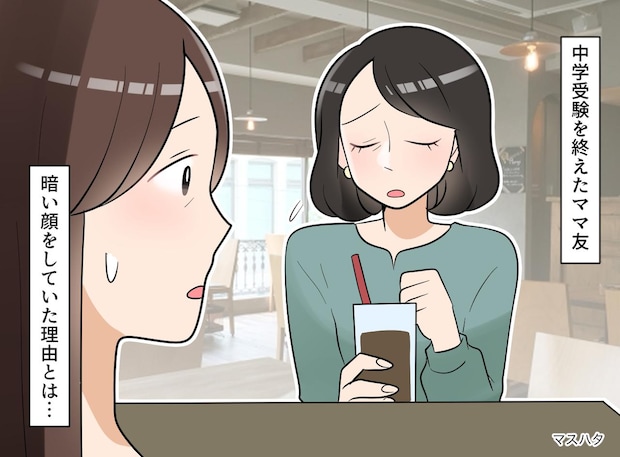 「息子が合格したのに全然嬉しくない、、、」中学受験を終えたママ友。あまりに『悲しい代償』に「胸が痛む」
