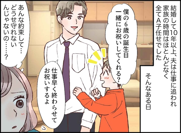 「息子の誕生日を祝うって約束したじゃない！」深夜帰宅の夫に怒り爆発、から一転 → 妻が夫に感謝したワケ