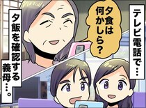 義母「何食べたの？」孫との会話で夕飯ジャッジされモヤッ「実は、、、」夫の告白で、夕飯の評価が一変