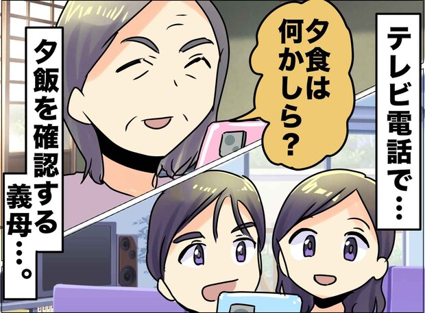 義母「何食べたの？」孫との会話で夕飯ジャッジされモヤッ「実は、、、」夫の告白で、夕飯の評価が一変