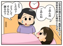 風邪で学校を休んだ娘が「お母さん、ごめんね。ごめんね」必死に謝る理由に「思わず娘を抱きしめた」