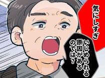 「気にしすぎ。息子さんにも原因があるのでは」不登校の息子を追い詰めた担任が『真っ青になったワケ』