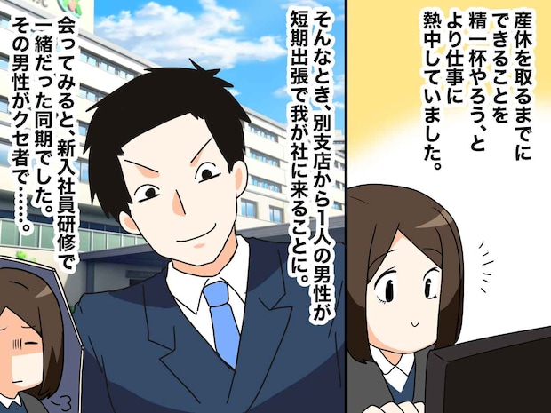 「妊婦のくせに太りすぎ」「女として見れないわ」同期のクズ発言に絶句。でも翌日 →『まさかの展開』に