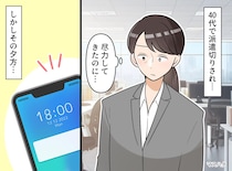 「この歳でまた職探しなんて」40代で派遣切りにあい絶望。3月末に届いた『1通のメール』に「震えた」