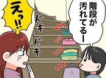 家に来た娘の友達が「階段汚れてるよ」うっ（汗）鋭い指摘にショックを受けるも、今では感謝しているワケ