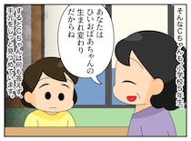 初孫に亡き母を重ね「あなたは生まれ変わり」と言い続けた私。11歳の孫の『切実な訴え』にハッ