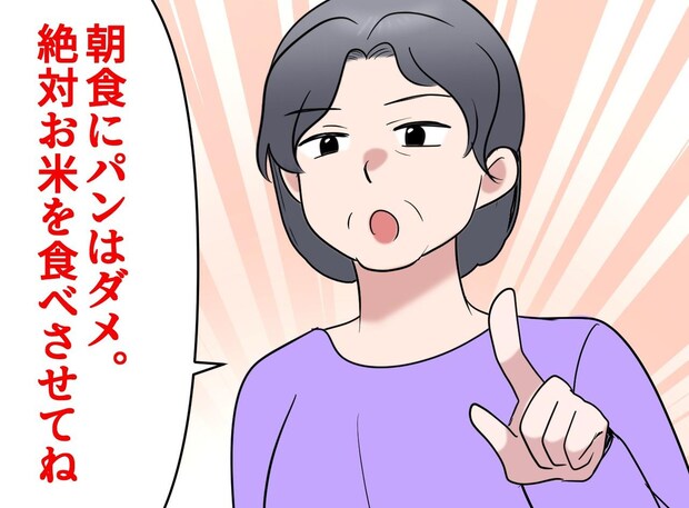 夫に出す朝食は「ご飯じゃなきゃダメ。パン禁止」と念押しする義母。「え、それって」嫁が困惑した理由