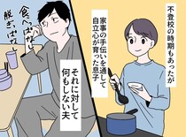 インフルエンザで寝込む私に「昼飯は？」「醤油がないんだけど！」怒鳴り散らす夫へ、息子が『冷静すぎる一言』