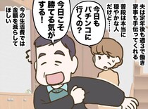 「どうしよう。怖い、怖い」定年後もパチンコをやめない夫が激変！？ 店で震え上がった『衝撃の光景』とは