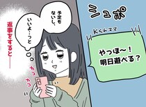 ＜まさか＞「明日遊べる？」とママ友からLINE！ 快諾するも『予想外の返信』に「モヤモヤが止まらん」