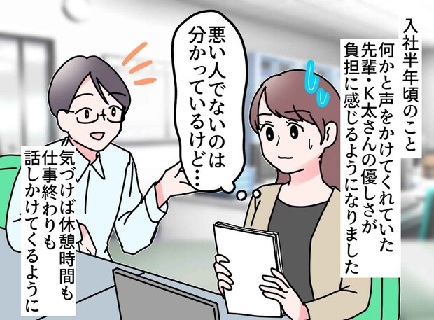 「休憩時間くらい一人にして!」悪い人ではないけど疲れる【親切な先輩】直接言ってもダメだったので