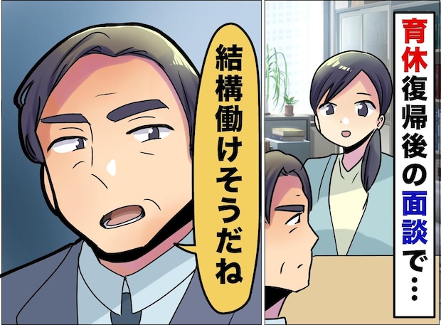 育休明けの私に「実家が近いなら、もっと働けるでしょ」上司の『無神経なマウント』に絶句。そこで?