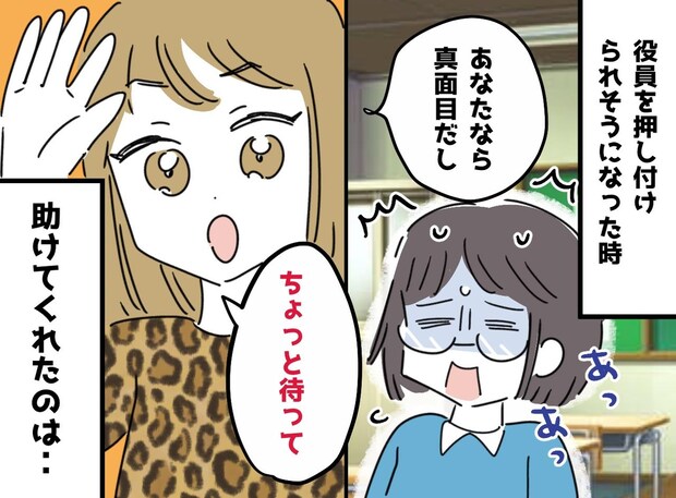 「真面目だし、役員できそうだよね」押し付けられそうになった私。苦手だと思ってたママ友の『正論』にハッ