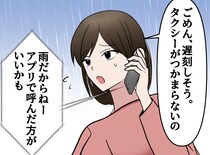 「私がアプリで呼んだタクシーだよね！？」なぜか遠ざかるタクシー。運転手の『衝撃的な勘違い』にあ然