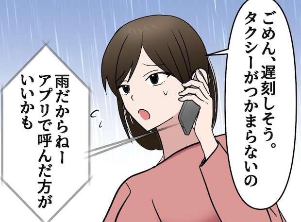 「私がアプリで呼んだタクシーだよね!?」なぜか遠ざかるタクシー。運転手の『衝撃的な勘違い』にあ然