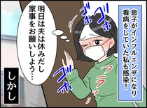 インフルで苦しむ息子と私を放置し「オレの飯は？」「薬飲めば治るだろ」吐き捨てた夫が背負った『代償』は