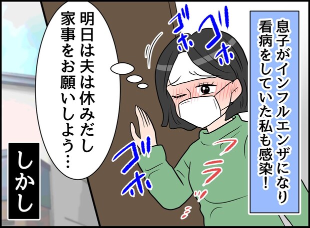 インフルで苦しむ息子と私を放置し「オレの飯は?」「薬飲めば治るだろ」吐き捨てた夫が背負った『代償』は