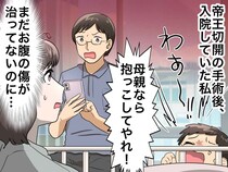 帝王切開の翌日「母親なら、抱っこしてやれ！」ゲームを優先し、傷が裂けるまで妻を追い込んだ夫に、看護師が