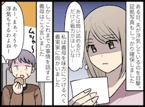 夫の浮気はしょうがない！？「だって、家事苦手でしょ？」嫁に説教していた義母が直後、真っ青になったワケ