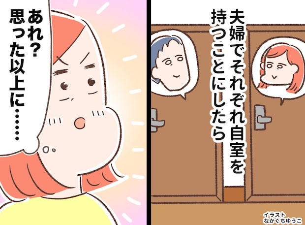 不仲じゃないけど「夫と一緒の部屋は、もう限界」夫婦が『別室生活』を始めたら、体調も心も劇的に回復した話