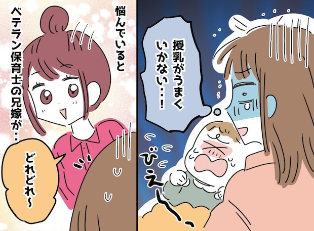 「赤ちゃんを泣かせちゃダメだ」授乳が上手くいかず、半泣きだった私。義姉の『優しい一言』にホロリ