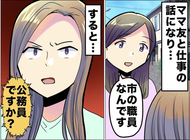 「公務員なんて大嫌い」「えっ」職業を言った瞬間、ママ友の態度が急変!『直球すぎる理由』に戸惑った日