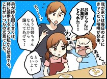 「お姉ちゃんだから譲って」は禁句だった。担任の指摘に反省した私が、下の子への特別扱いをやめた結果