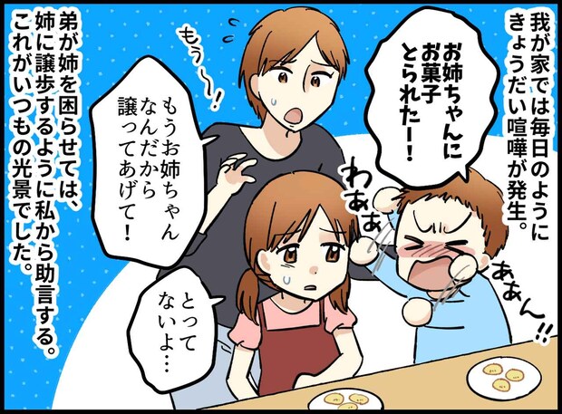 「お姉ちゃんだから譲って」は禁句だった。担任の指摘に反省した私が、下の子への特別扱いをやめた結果