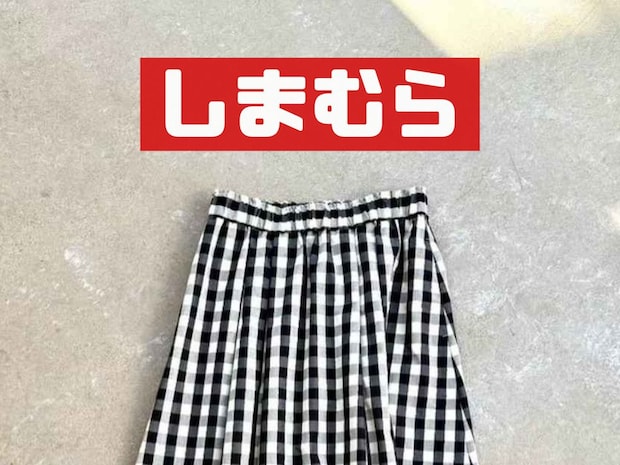 【40・50代】チェック柄着るなら？→【しまむらのスカート】が大当たりかも！