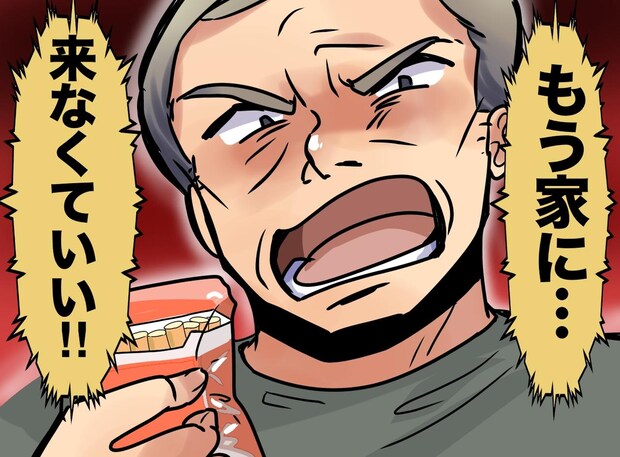 私「息子の前でタバコを吸わないで」父「もう来なくていい！」絶縁から数年後、父が病室で漏らした『本音』は