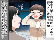 スマホデビューするも「既読スルーしないで」友人たちに追い詰められる娘。通知音に怯える日々を終わらせたのは