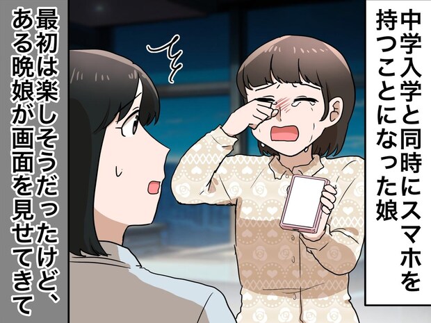 スマホデビューするも「既読スルーしないで」友人たちに追い詰められる娘。通知音に怯える日々を終わらせたのは