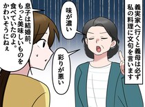 義母「味が濃い、彩りが悪い」私の手料理を全否定。友人「本当の目的は、味じゃなくて──」鋭い指摘にハッ