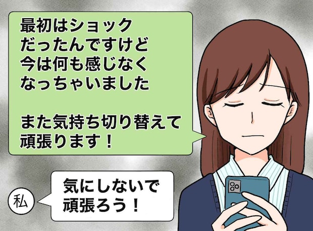 「先輩に助けてほしくて、送ったんです」後輩からの【意味深なメール】隠された『真意』に気づけず、1年後