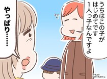 「お子さん多そうですね」えっ、そこまで老けてる！？ 歳下ママたちからの『残酷な褒め言葉』に苦笑い