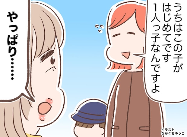 「お子さん多そうですね」えっ、そこまで老けてる!? 歳下ママたちからの『残酷な褒め言葉』に苦笑い