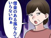 ドケチ義母「借金がある孫なんていらないわ」ローンの車で通勤して何が悪い！ 息子への侮辱、もう許せないので